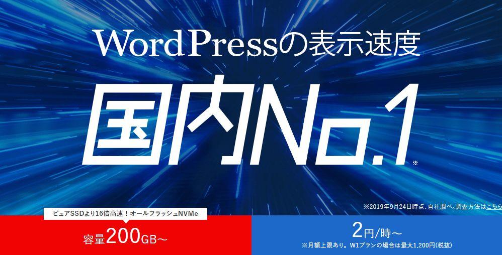 WordPress専用クラウド型レンタルサーバー「wpX Speed」
